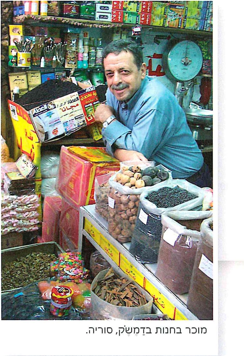 מוכר בחנות בדמשק, סוריה